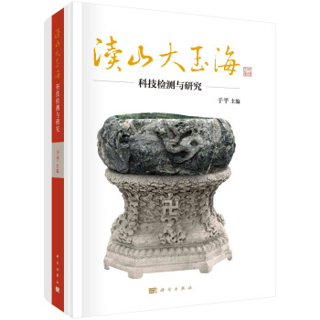瀆山大玉海科技檢測與研究 瀆山大玉海科技檢測與研究