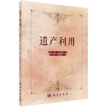 遺產利用/蘇小燕,張朝桂 遺產利用/蘇小燕,張朝桂