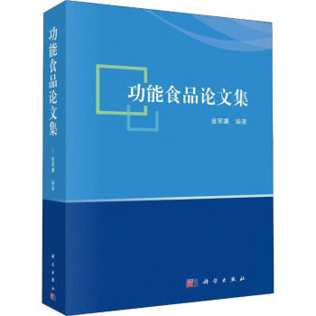 功能食品論文集金宗濂 功能食品論文集金宗濂