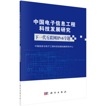 下一代互聯(lián)網(wǎng)IPv6專題 下一代互聯(lián)網(wǎng)IPv6專題