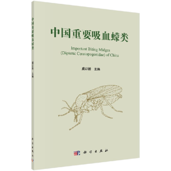 中國重要吸血蠓類/虞以新 中國重要吸血蠓類/虞以新