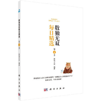 數(shù)獨(dú)無雙每日精選第4季 數(shù)獨(dú)無雙每日精選第4季