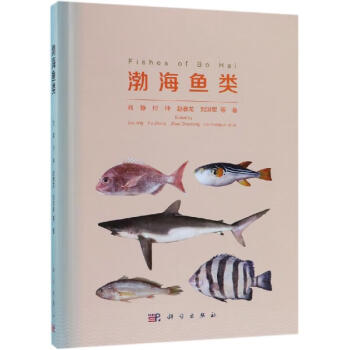 渤海魚類劉靜等著生物科學 渤海魚類劉靜等著生物科學