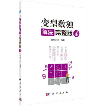 變型數獨解法完整版4 變型數獨解法完整版4