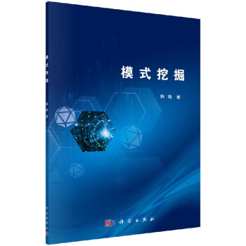 模式挖掘韓萌/科學出版社 模式挖掘韓萌/科學出版社