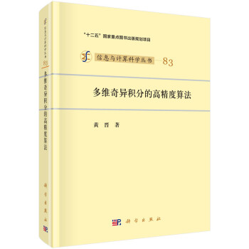多維奇異積分的高精度算法 多維奇異積分的高精度算法