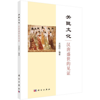 關隴文化漢唐盛世的見證 關隴文化漢唐盛世的見證