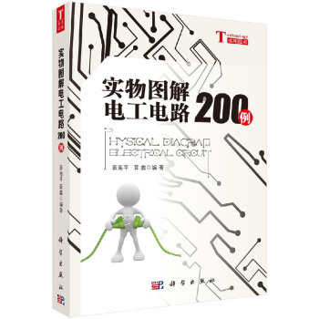 實物圖解電工電路200例 實物圖解電工電路200例