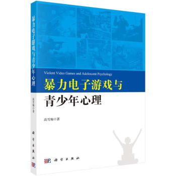 暴力電子游戲與青少年心理 暴力電子游戲與青少年心理