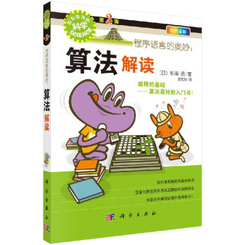 程序語言的奧妙算法解讀 程序語言的奧妙算法解讀