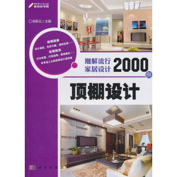 頂棚設計祝新云科學出版社 頂棚設計祝新云科學出版社
