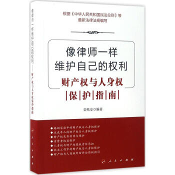 像律師一樣維護自己的權利 像律師一樣維護自己的權利