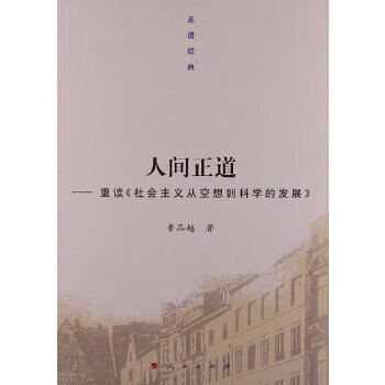 人間正道魯品越人民出版社 人間正道魯品越人民出版社