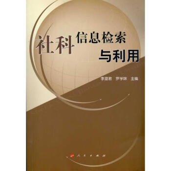 社科信息檢索與利用李澄君 社科信息檢索與利用李澄君