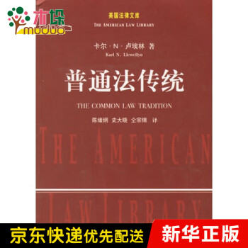 普通法傳統/美國法律文庫 普通法傳統/美國法律文庫