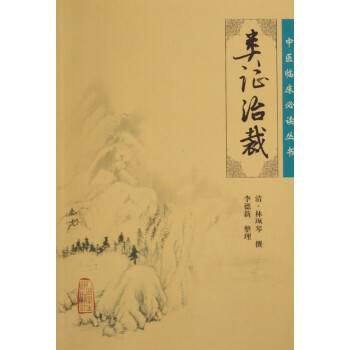 類證治裁\/中醫臨床叢書 類證治裁\/中醫臨床叢書