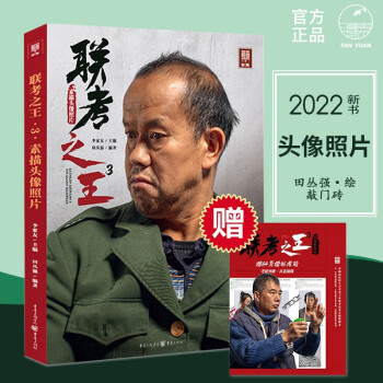 聯考之王3素描頭像照片 聯考之王3素描頭像照片