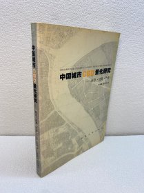 中國城市CBD量化研究 中國城市CBD量化研究