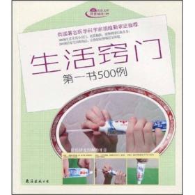 健康食材第一書500例 健康食材第一書500例