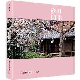 日本庭園簡約寧靜和諧 日本庭園簡約寧靜和諧
