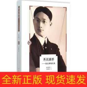 再別康橋徐志摩精選集 再別康橋徐志摩精選集