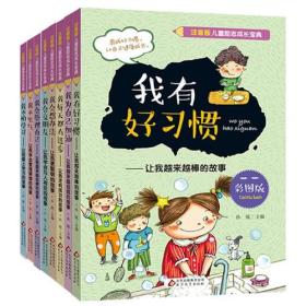 注音版兒童勵(lì)志成長(zhǎng)寶典 注音版兒童勵(lì)志成長(zhǎng)寶典