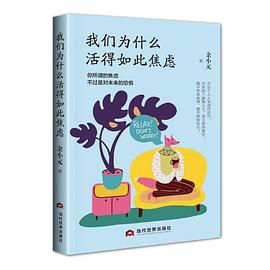 我們?yōu)槭裁椿畹萌绱私箲]