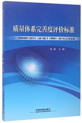 質量體系完善度評價標準 質量體系完善度評價標準