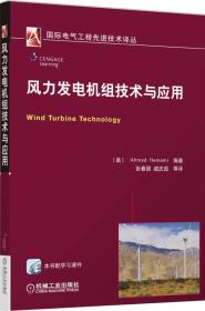 風力發電機組技術與應用 風力發電機組技術與應用