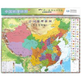 中地理拼圖學生專用版 中地理拼圖學生專用版