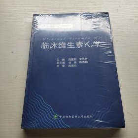 臨床維生素K2學沒拆封 臨床維生素K2學沒拆封