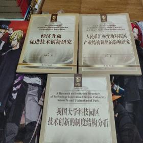 岳麓經濟論叢三本合售 岳麓經濟論叢三本合售