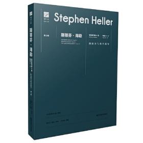 斯蒂芬海勒/鋼琴王國 斯蒂芬海勒/鋼琴王國