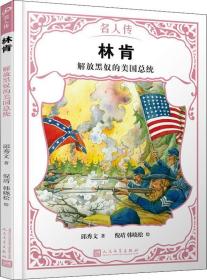 林肯解放黑奴的美國總統 林肯解放黑奴的美國總統