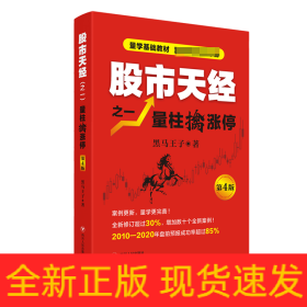 股市天經之一量柱擒漲停 股市天經之一量柱擒漲停