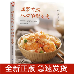 回家吃飯,入口的都是愛 回家吃飯,入口的都是愛