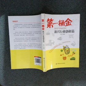 第一桶金新興行業創業篇 第一桶金新興行業創業篇