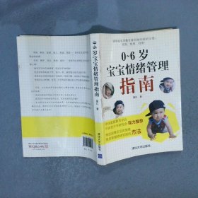 06歲寶寶情緒管理指南 06歲寶寶情緒管理指南
