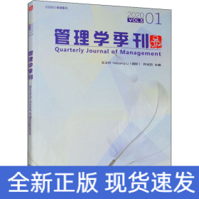 管理學季刊202001 管理學季刊202001