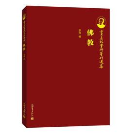 季羨林學(xué)術(shù)著作選集佛教 季羨林學(xué)術(shù)著作選集佛教