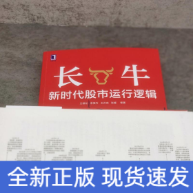 長(zhǎng)牛新時(shí)代股市運(yùn)行邏輯 長(zhǎng)牛新時(shí)代股市運(yùn)行邏輯