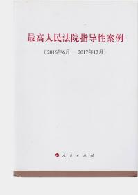 最高人民法院指導性案例 最高人民法院指導性案例