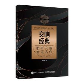交響經(jīng)典/走進(jìn)交響世界 交響經(jīng)典/走進(jìn)交響世界
