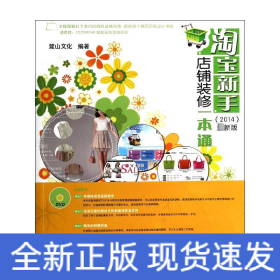 淘寶新手店鋪裝修一本通 淘寶新手店鋪裝修一本通