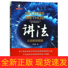 講法/易明賦能系列叢書 講法/易明賦能系列叢書