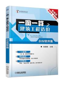 一圖一算之建筑工程造價