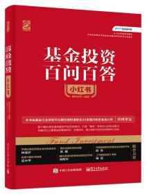 基金投資百問百答小紅書 基金投資百問百答小紅書