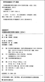 中國商業(yè)銀行競爭力報告 中國商業(yè)銀行競爭力報告