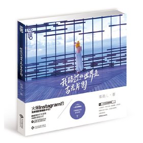 我路過的世界是吉光片羽 我路過的世界是吉光片羽