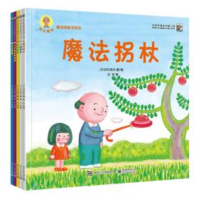 深見春夫魔法圖畫書系列 深見春夫魔法圖畫書系列